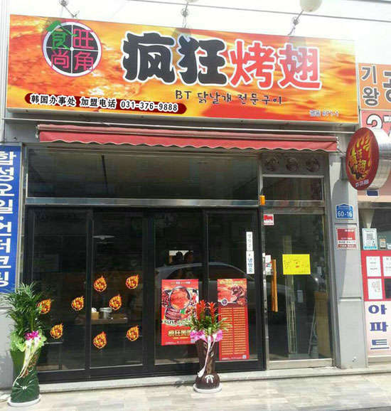 感城镇培训烧烤